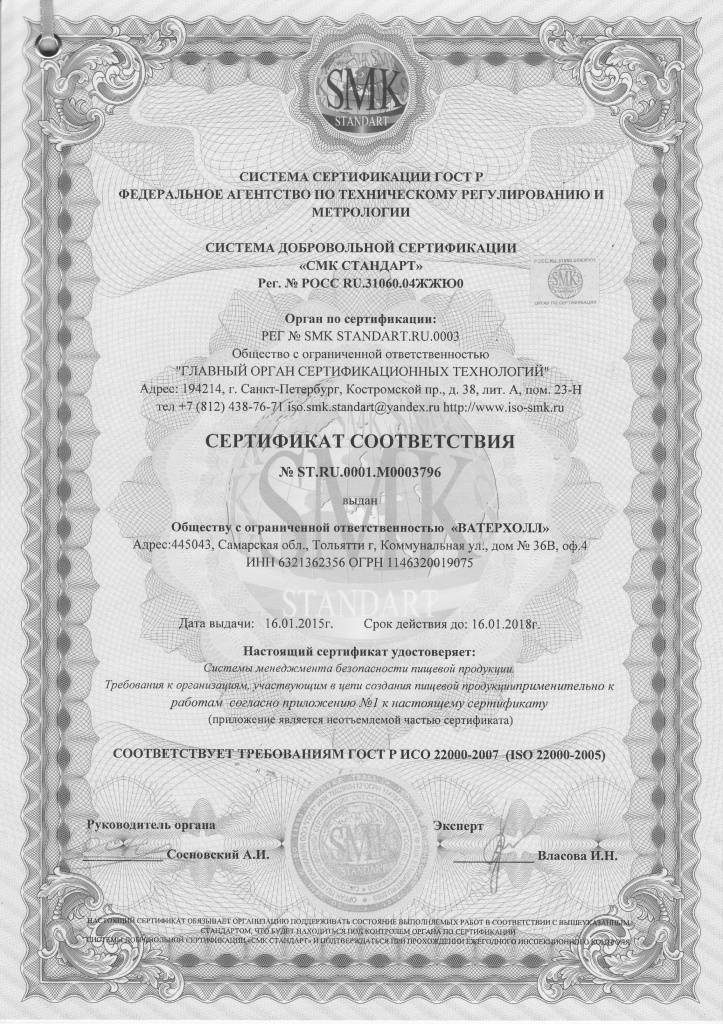 сертификат хасп1.jpg